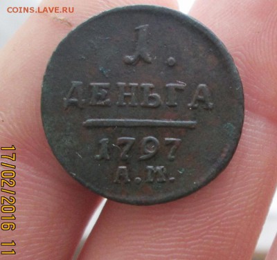 1 деньга 1797 года АМ-оконч.15.02.2016 - 1 деньга 1797 года АМ