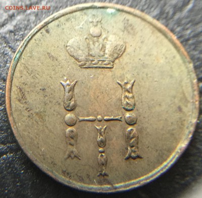 Полушка 1854 с 200 руб! до 23.02.16 22:00 - image-17-02-16-11-16-5
