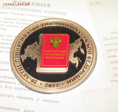 Набор, посвященный 20 летию принятия Конституции до 23.02.16 - Конституция_04