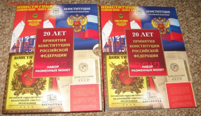 Набор, посвященный 20 летию принятия Конституции до 23.02.16 - Конституция_01
