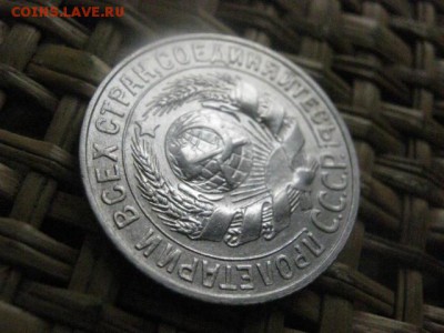 15 копеек 1927г. В альбом. До 23.02.2016г. - 23 и 24 021.JPG