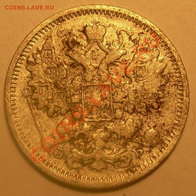 15 копеек 1906 года. - DSCN4845.JPG