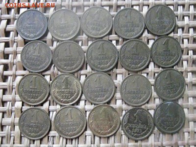 Копейки, 20 шт. Погодовка 1961-1980г. Все! +бонус. До 23.02. - 23 и 24 026.JPG