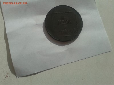 2 пара 3 копеек 1773 года - 20160217_114507