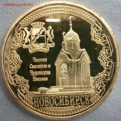 Сувенирные монеты (жетоны) с видами городов - Часовня Святителя и Цудотворца Николая_1