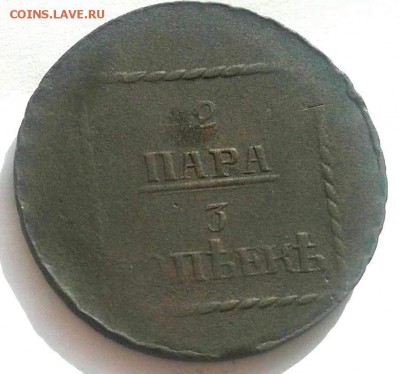2 пара 3 копеек 1773 года - 20160217_114507