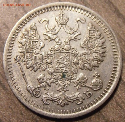 5 копеек 1912, до 17.02.2016 в 22-00 Мск - P1010239.JPG
