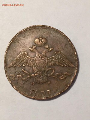 10 копеек 1837 года. На оценку - image