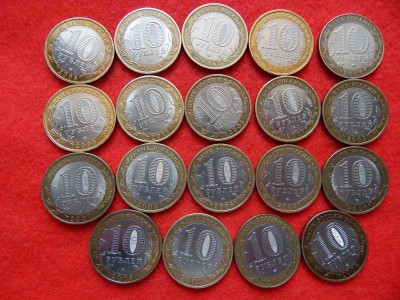 10 рублей биметал 19 штук. - DSCN0691[1].JPG
