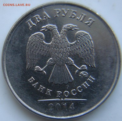 2 рубля 2014г раскол. - DSC07201.JPG