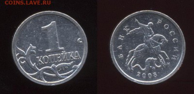 Помогите определить шт. и оценить монеты РФ 1997-2010 - 1 копейка 2008 М