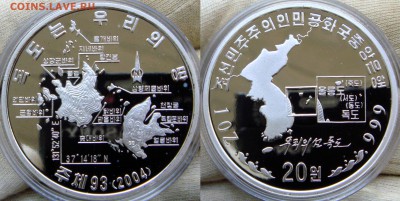 Монеты Северной Кореи на политические темы? - DSC00002.JPG