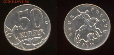 Вот еще несколько монет по которым нужна помощь - 50 копеек 2011 М