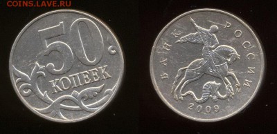 Вот еще несколько монет по которым нужна помощь - 50 копеек 2009 М