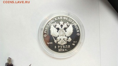 3 рубля 2014г. Кёрлинг до 22.02.2016 старт с 200 рублей - WJJvCn08kJk