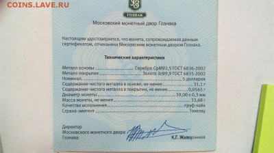 5$ 2012 Скорпион позолота до 22.02.2016 старт с 200 рублей - JwcFJjGvYig