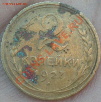 2 коп 1927 (предпродажная) - Izobrawenie_243