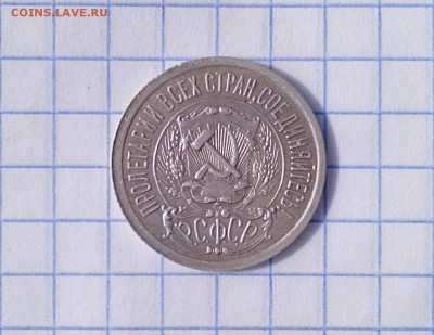 15 копеек 1923 - IMG_20160217_143115