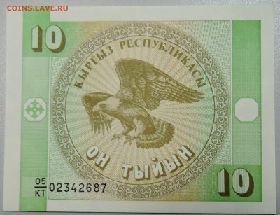 КИРГИЗИЯ - 10 тыйын 1993 г. пресс до 23.02 в 22.00 - DSCN2968.JPG