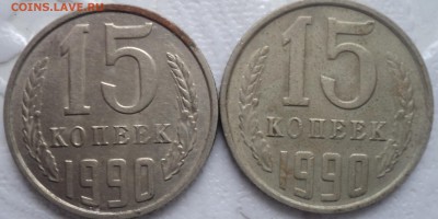 15 коп 1990 шт 2Б-??? - DSC01479.JPG