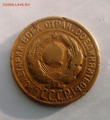 3 коп 1928 год.Буквы СССР вытянутые.До 22.02.16. в 22-20 - IMAG1133