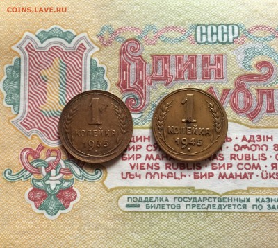 1 коп 1935( старый тип) 1 коп 1945. до 22.02.2016 - IMG_3115.JPG