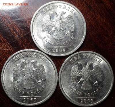 РЕДКИЕ 2 руб 2009 шт Н-4.22А - 3 шт до 21 02 - DSC01061-2