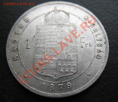 1879г, АвстроВенгрия для Венгрии, Ag, 1F, до 19.10 в 21-30 м - в 1879 1ф