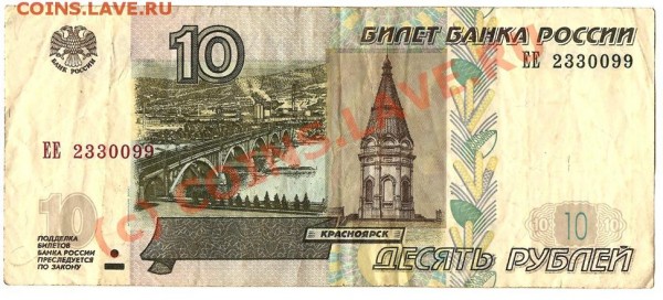 Банкнота современной России 10рублей из обращения - Изображение 204