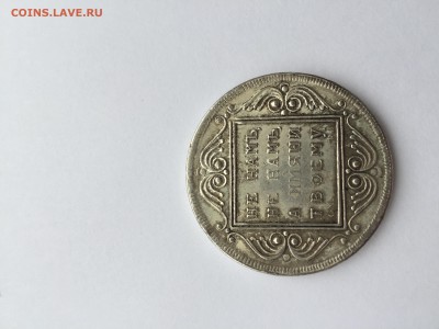 1 рубль 1799 года - 141