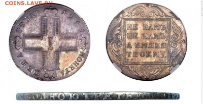 1 рубль 1799 года - jjiilgugugfu.JPG