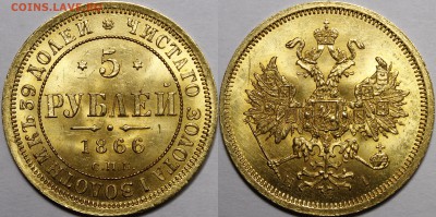 5 рублей 1864, 1866, 1878 UNC - _MG_3426.JPG