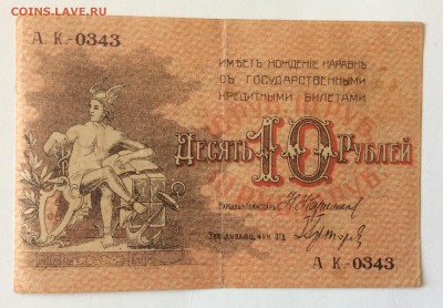 10 руб 1918г гор.хоз. Баку до 17.02-23:00мск - image
