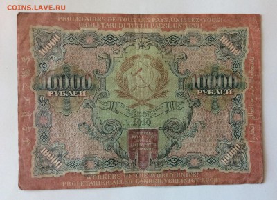 10 000 руб 1919г Барышев РСФСР до 17.02-23:00мск - image
