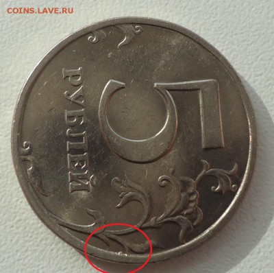 5р 1998г СПМД практически нет завитка что это? - DSC09038.JPG
