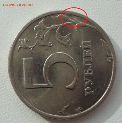 5р 1998г СПМД практически нет завитка что это? - DSC09037.JPG