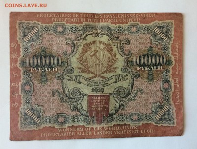 10 000 руб 1919г РСФСР Федулеев  до 17.02-23:00мск - image