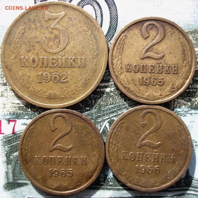 2 коп.1965(2шт.),2 коп.1966; 3 коп. 1962 до 20-02-2016 - P1010006.JPG