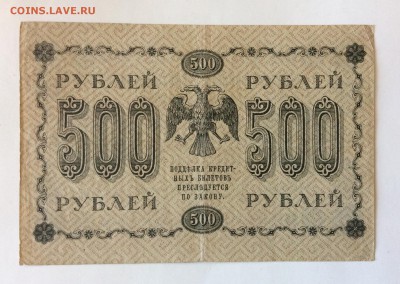 500руб 1918г АБ-002 до 17.02-23:00мск - image