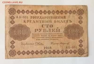 100 руб 1918г АБ-001 до 17.02-23:00мск - image