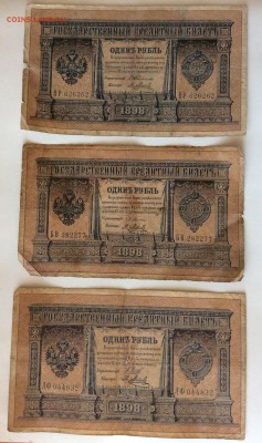 3 рубля 1898г Тимашев, Плеске, Шипов до 17.02-23:00мск - image