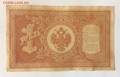 1 руб 1898г НВ-479 до 17.02-23:00 мск - image