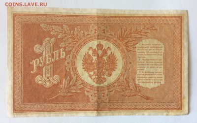 1 руб 1898г НБ-347 до 17.02-23:00мск - image