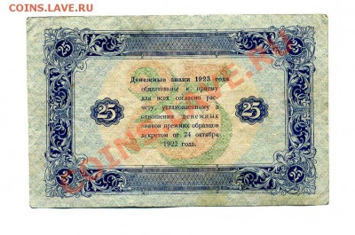 25 рублей 1923 г.  до 17.10.10. 21-00 мск - img197