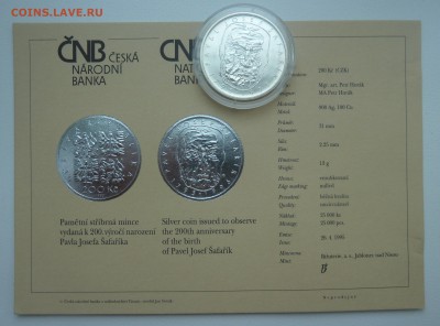 Чехия 200 КРОН 1995 Павел Йозеф Шафарик до 22.02.16 22:00 - P1250662.JPG