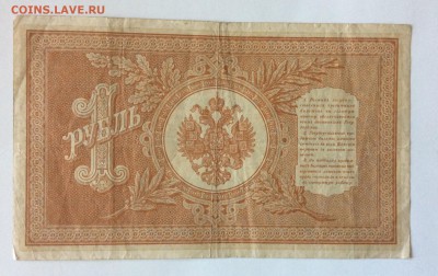 1 рубль 1898г НБ-300 до 17.02-23:00мск - image