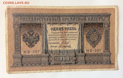 1 руб 1898 НБ-297 до 17.02-23:00 мск - image