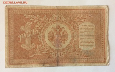 1 руб 1898 г НБ-209 до 17.02-23:00 мск - image
