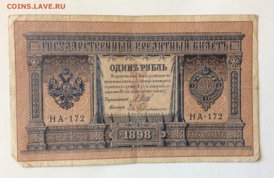 1 руб 1898г НА-172 до 17.02-23:00 мск - image