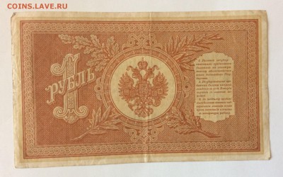 1 руб 1898г НА-123 до 17.02-23:00 мск - image